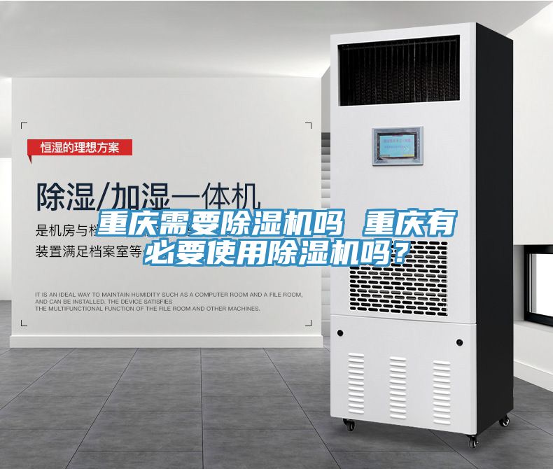 重慶需要草莓污视频在线看嗎 重慶有必要使用草莓污视频在线看嗎？