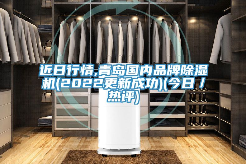 近日行情,青島國內品牌草莓污视频在线看(2022更新成功)(今日／熱評)