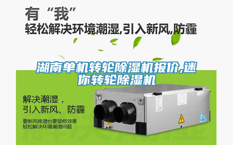 湖南單機轉輪草莓污视频在线看報價,迷你轉輪草莓污视频在线看