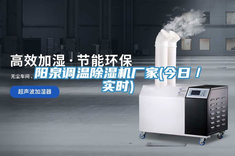 陽泉調溫草莓污视频在线看廠家(今日／實時)