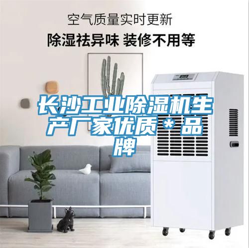 長沙工業草莓污视频在线看生產廠家優質＊品牌