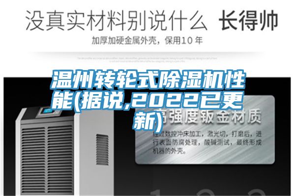 溫州轉輪式草莓污视频在线看性能(據說,2022已更新)