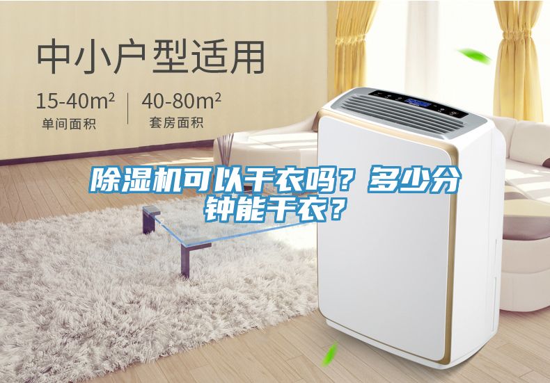 草莓污视频在线看可以幹衣嗎？多少分鍾能幹衣？