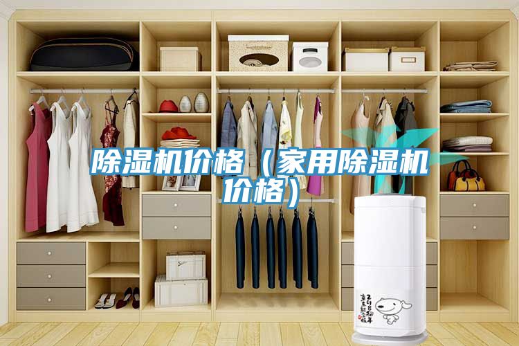 草莓污视频在线看價格（家用草莓污视频在线看價格）