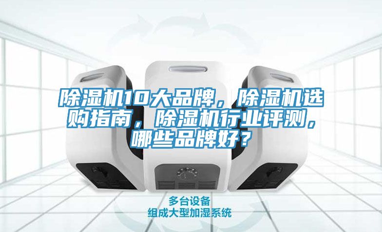 草莓污视频在线看10大品牌，草莓污视频在线看選購指南，草莓污视频在线看行業評測，哪些品牌好？