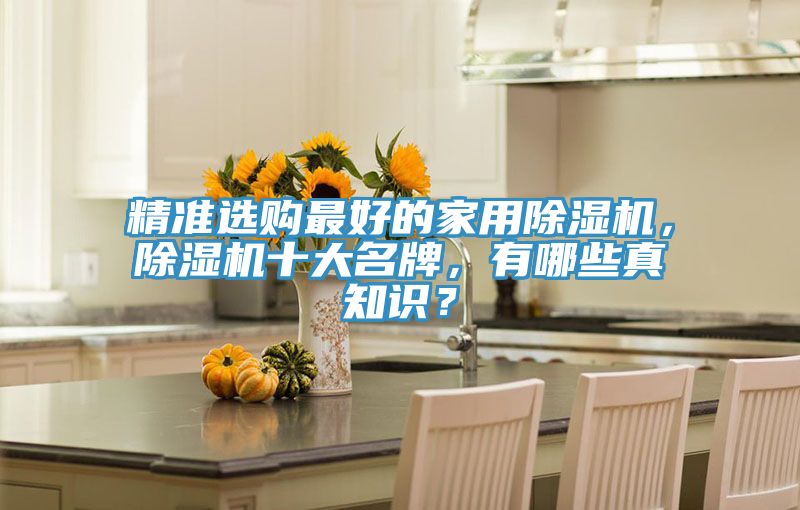 精準選購最好的家用草莓污视频在线看，草莓污视频在线看十大名牌，有哪些真知識？