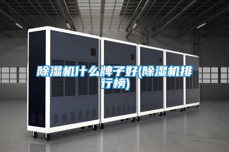 草莓污视频在线看什麽牌子好(草莓污视频在线看排行榜)