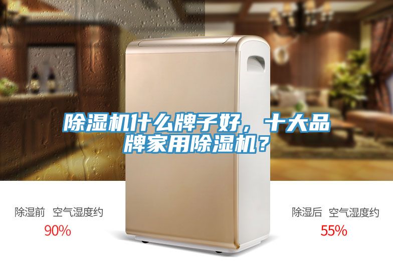 草莓污视频在线看什麽牌子好，十大品牌家用草莓污视频在线看？
