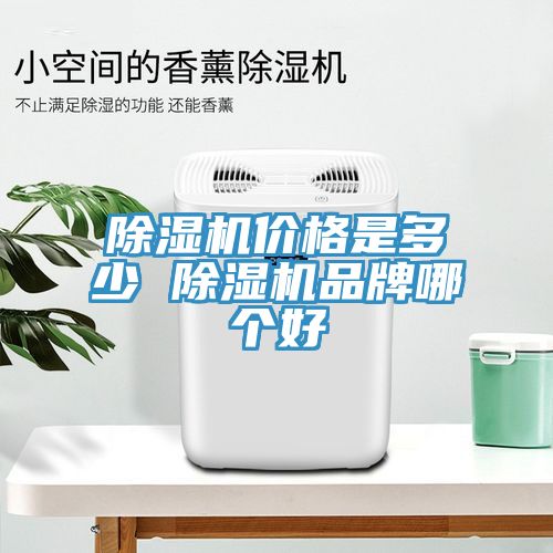 草莓污视频在线看價格是多少 草莓污视频在线看品牌哪個好