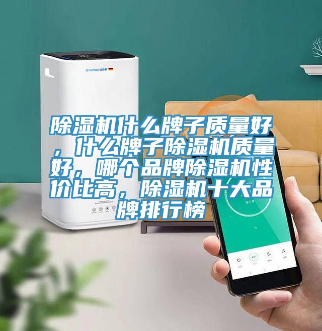 草莓污视频在线看什麽牌子質量好，什麽牌子草莓污视频在线看質量好，哪個品牌草莓污视频在线看性價比高，草莓污视频在线看十大品牌排行榜