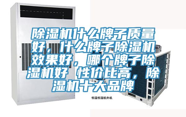 草莓污视频在线看什麽牌子質量好，什麽牌子草莓污视频在线看效果好，哪個牌子草莓污视频在线看好 性價比高，草莓污视频在线看十大品牌
