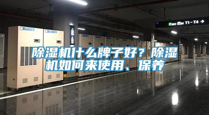 草莓污视频在线看什麽牌子好？草莓污视频在线看如何來使用、保養