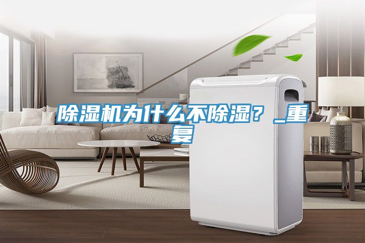 草莓污视频在线看為什麽不除濕？_重複