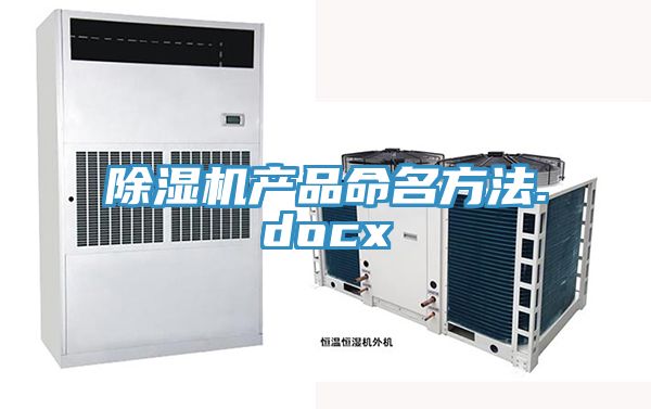 草莓污视频在线看產品命名方法.docx