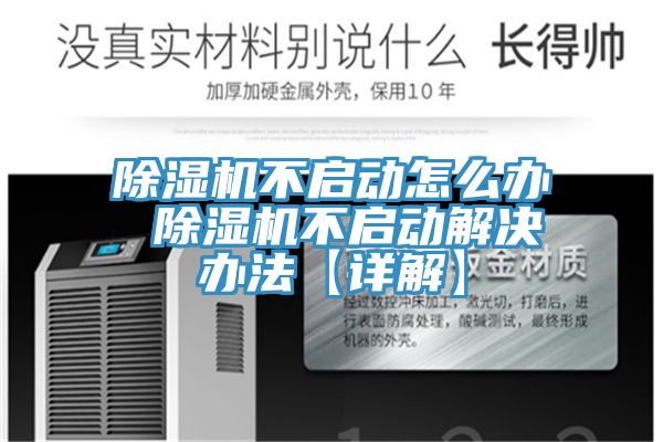 草莓污视频在线看不啟動怎麽辦 草莓污视频在线看不啟動解決辦法【詳解】