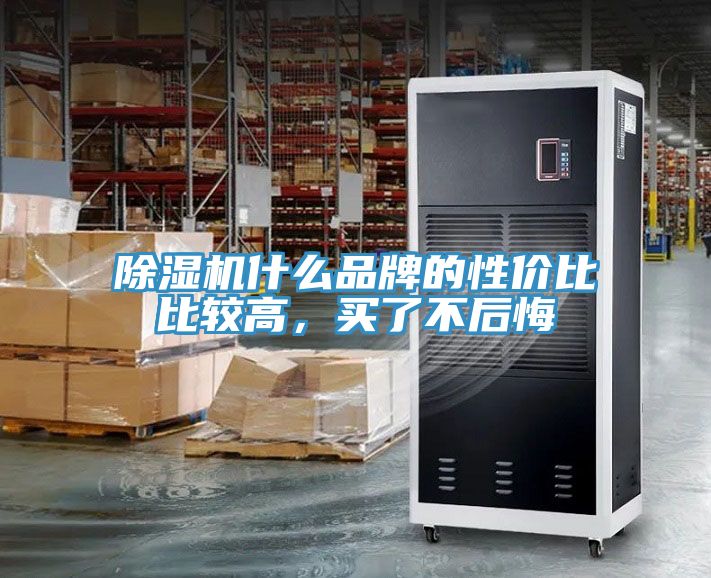 草莓污视频在线看什麽品牌的性價比比較高，買了不後悔
