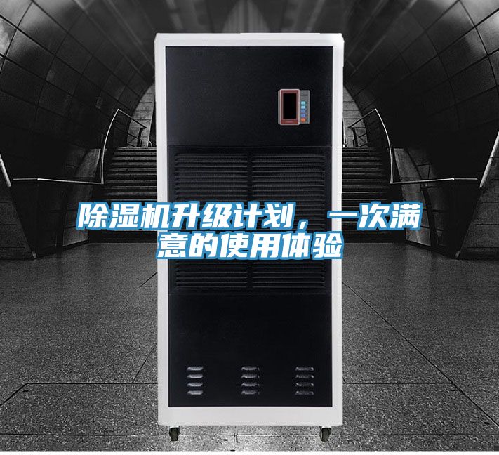 草莓污视频在线看升級計劃，一次滿意的使用體驗