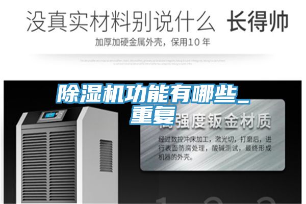 草莓污视频在线看功能有哪些_重複