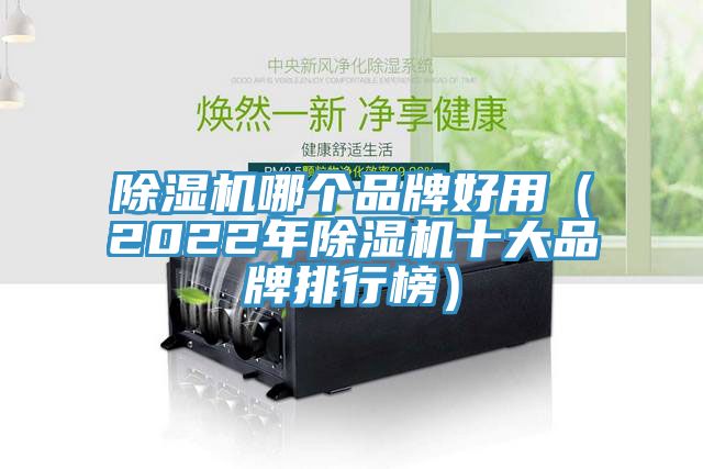 草莓污视频在线看哪個品牌好用（2022年草莓污视频在线看十大品牌排行榜）