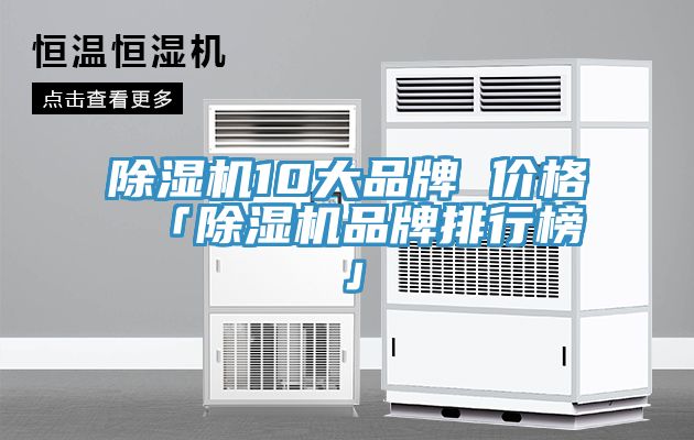 草莓污视频在线看10大品牌 價格 「草莓污视频在线看品牌排行榜」