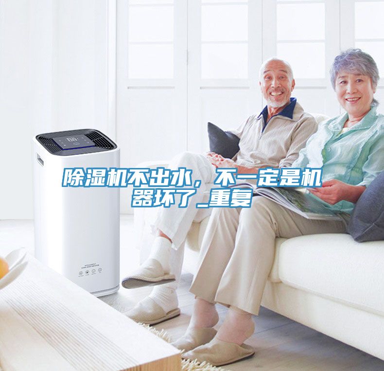 草莓污视频在线看不出水，不一定是機器壞了_重複