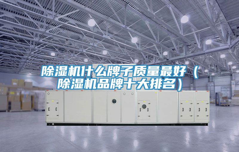 草莓污视频在线看什麽牌子質量最好（草莓污视频在线看品牌十大排名）