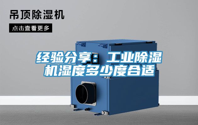 經驗分享：工業草莓污视频在线看濕度多少度合適