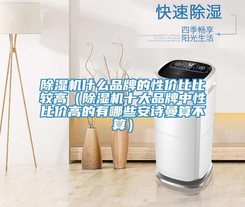 草莓污视频在线看什麽品牌的性價比比較高（草莓污视频在线看十大品牌中性比價高的有哪些草莓视频性福宝算不算）