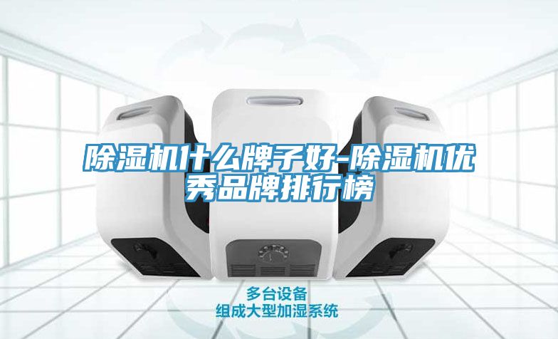 草莓污视频在线看什麽牌子好-草莓污视频在线看優秀品牌排行榜