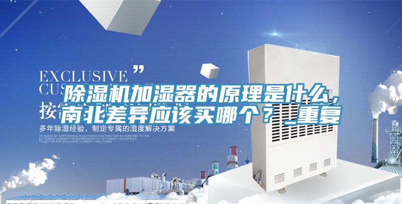 草莓污视频在线看加濕器的原理是什麽，南北差異應該買哪個？_重複