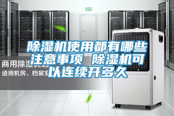 草莓污视频在线看使用都有哪些注意事項 草莓污视频在线看可以連續開多久