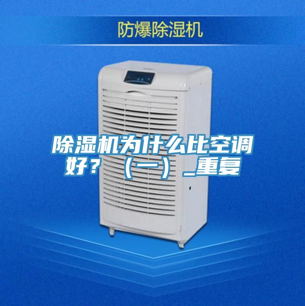 草莓污视频在线看為什麽比空調好？（一）_重複