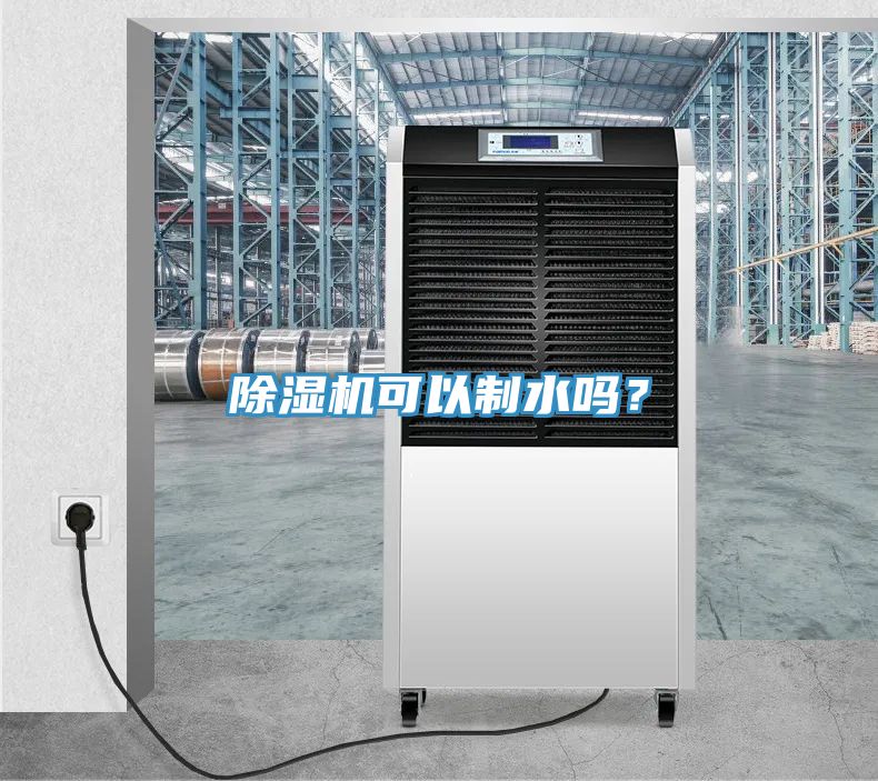 草莓污视频在线看可以製水嗎？