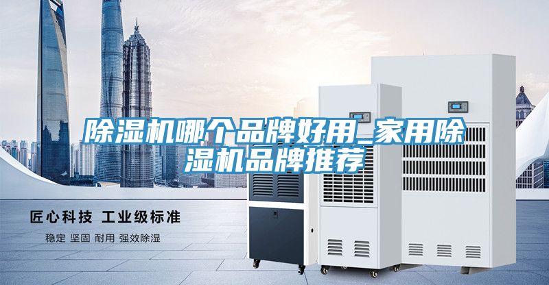草莓污视频在线看哪個品牌好用_家用草莓污视频在线看品牌推薦