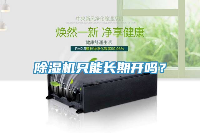 草莓污视频在线看隻能長期開嗎？