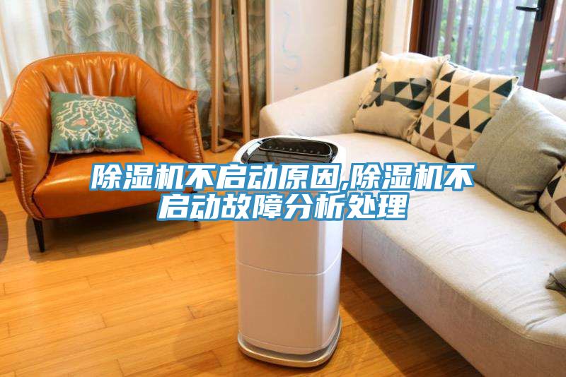 草莓污视频在线看不啟動原因,草莓污视频在线看不啟動故障分析處理