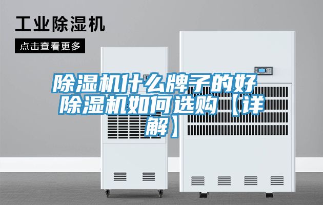 草莓污视频在线看什麽牌子的好 草莓污视频在线看如何選購【詳解】