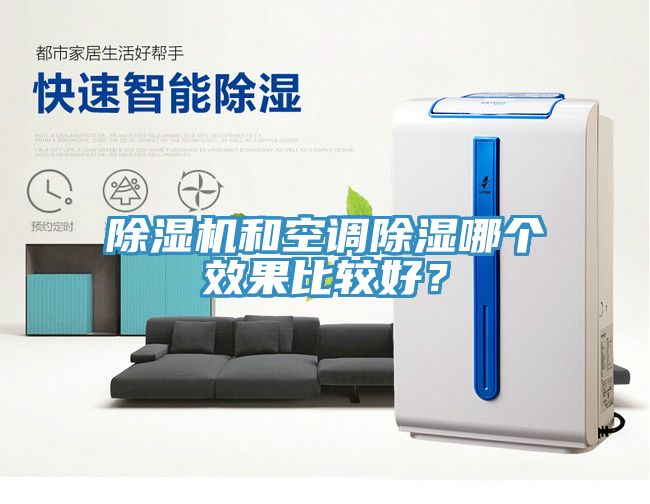 草莓污视频在线看和空調除濕哪個效果比較好？