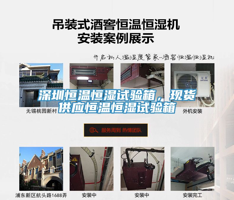 深圳恒溫恒濕試驗箱，現貨供應恒溫恒濕試驗箱