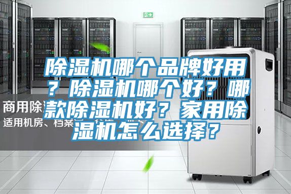 草莓污视频在线看哪個品牌好用？草莓污视频在线看哪個好？哪款草莓污视频在线看好？家用草莓污视频在线看怎麽選擇？
