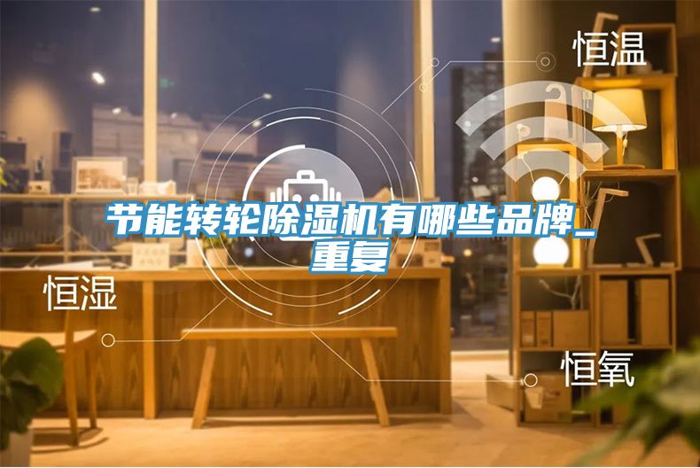 節能轉輪草莓污视频在线看有哪些品牌_重複