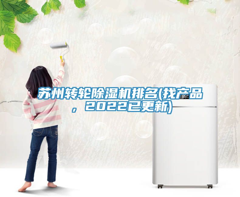 蘇州轉輪草莓污视频在线看排名(找產品，2022已更新)