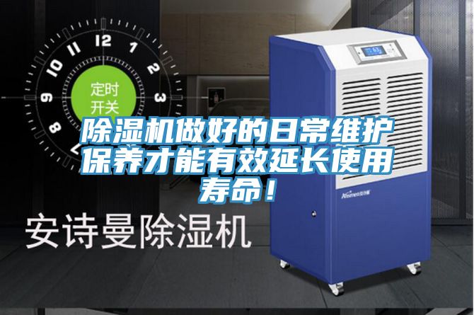 草莓污视频在线看做好的日常維護保養才能有效延長使用壽命！
