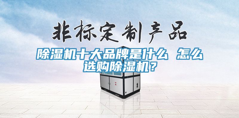 草莓污视频在线看十大品牌是什麽 怎麽選購草莓污视频在线看？
