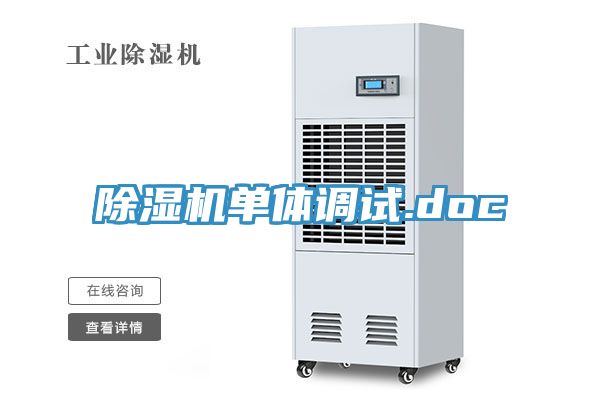 草莓污视频在线看單體調試.doc