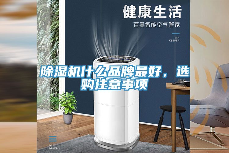 草莓污视频在线看什麽品牌最好，選購注意事項