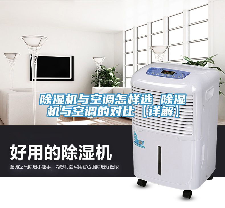 草莓污视频在线看與空調怎樣選 草莓污视频在线看與空調的對比【詳解】
