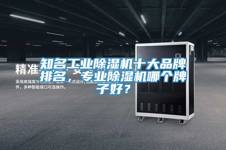 知名工業草莓污视频在线看十大品牌排名，專業草莓污视频在线看哪個牌子好？