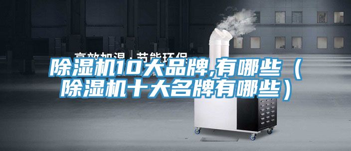 草莓污视频在线看10大品牌,有哪些（草莓污视频在线看十大名牌有哪些）