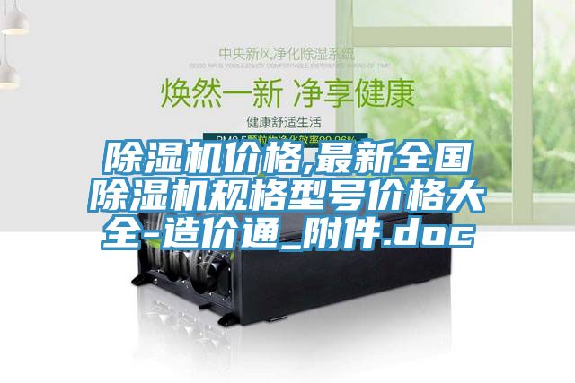 草莓污视频在线看價格,最新全國草莓污视频在线看規格型號價格大全-造價通_附件.doc